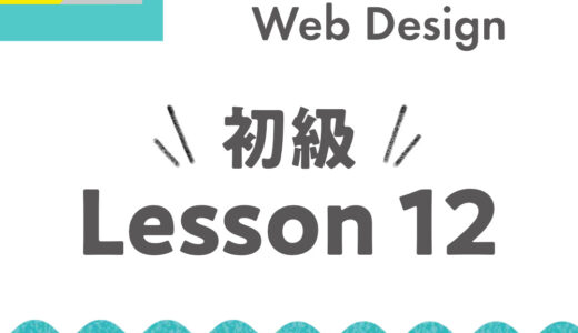 【Fullme】Web Design 初級コース Lesson 12 バナー制作（焼き菓子ギフト）【体験記】