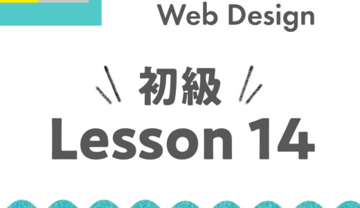 【Fullme】Web Design 初級コース Lesson 14 バナー制作（アイシャドウ）【体験記】